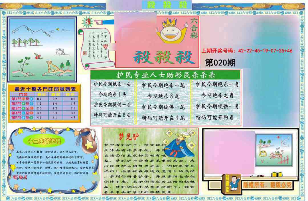 020期九龍杀杀杀A(推荐)[图]