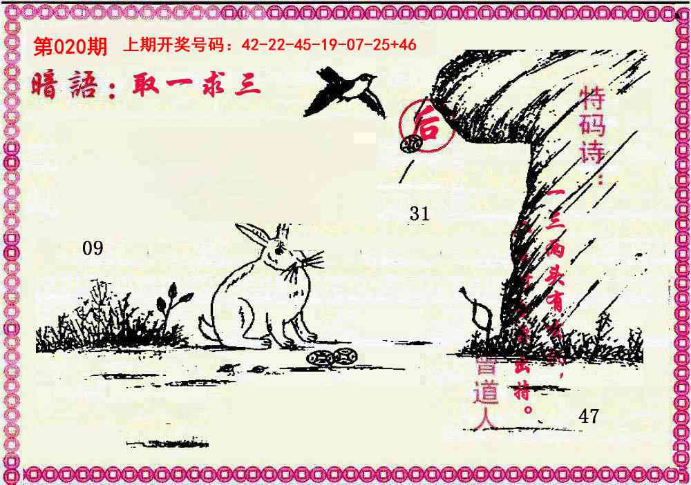 020期新暗语报[图]