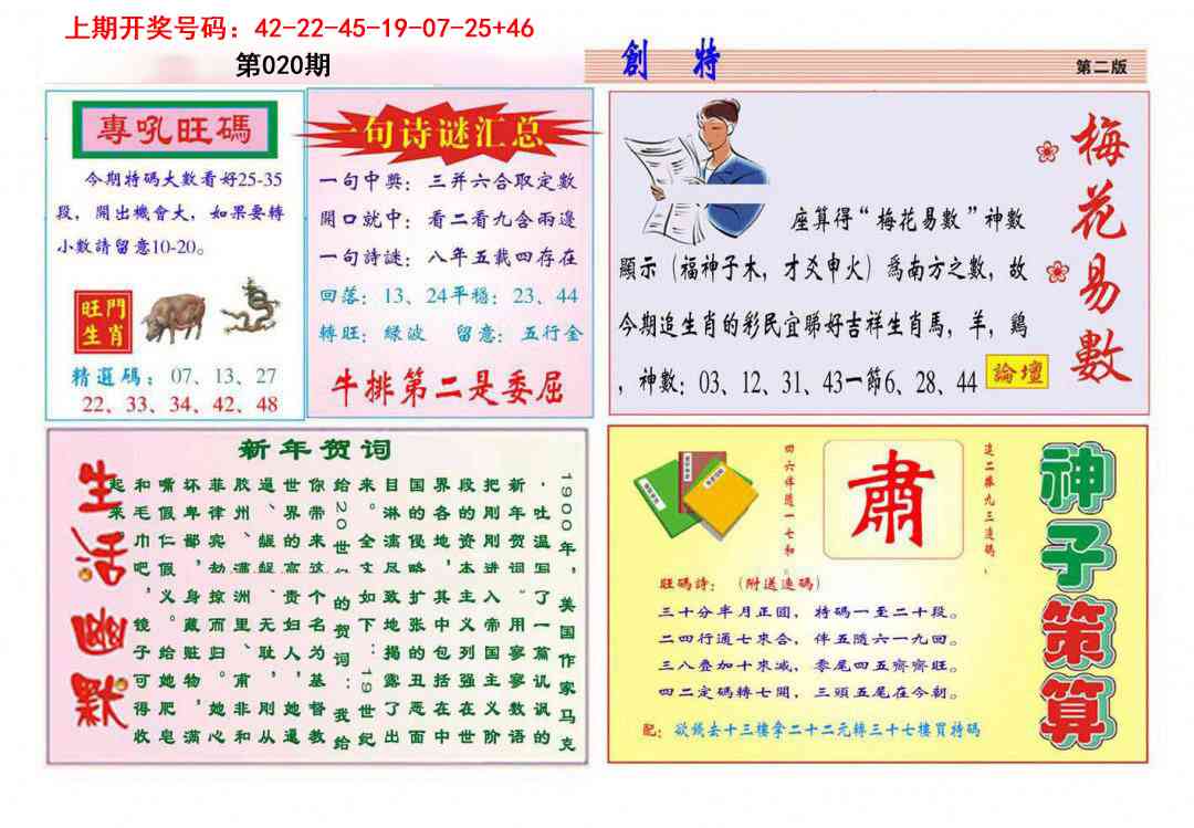 020期九龍创特B(推荐)[图]