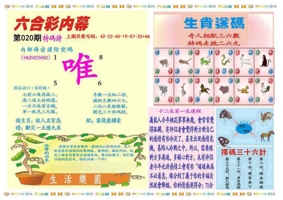 020期九龍内幕B(推荐)[图]