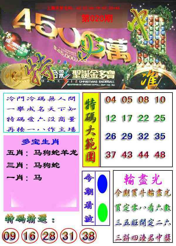 020期特必中[图]