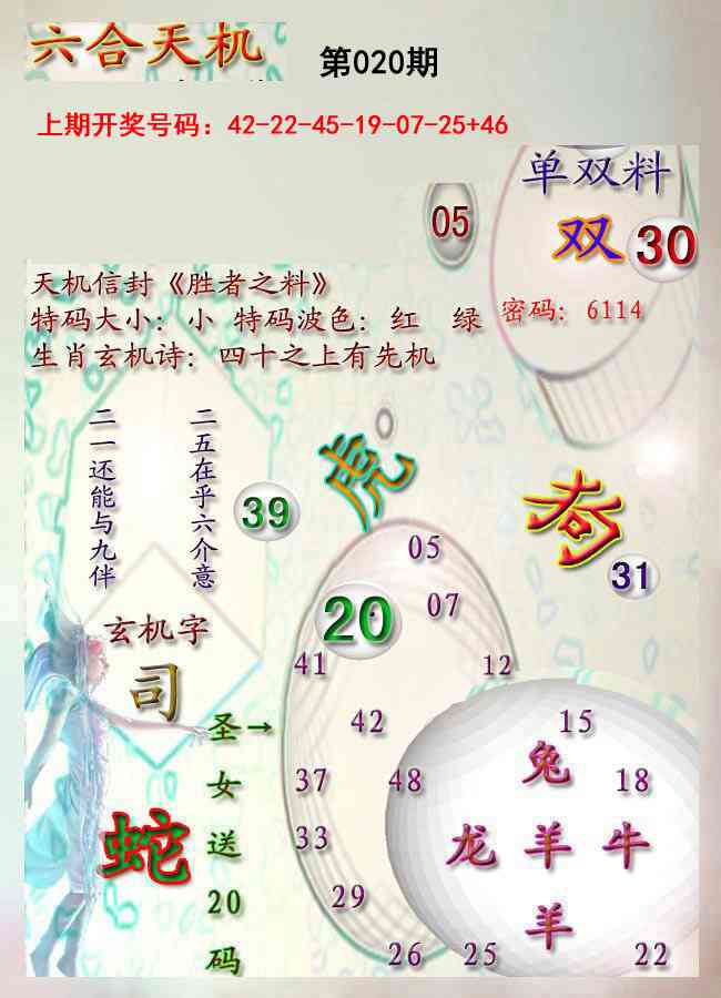 020期天机报[图]