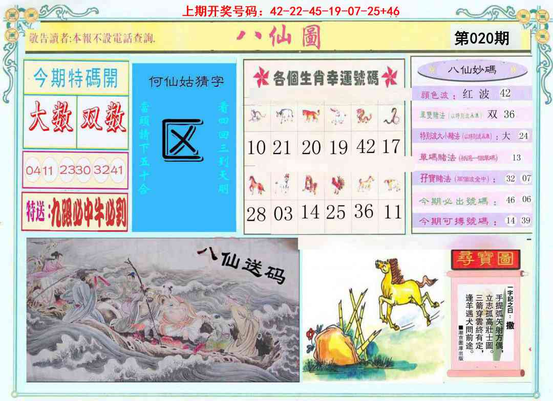 020期八仙图[图]