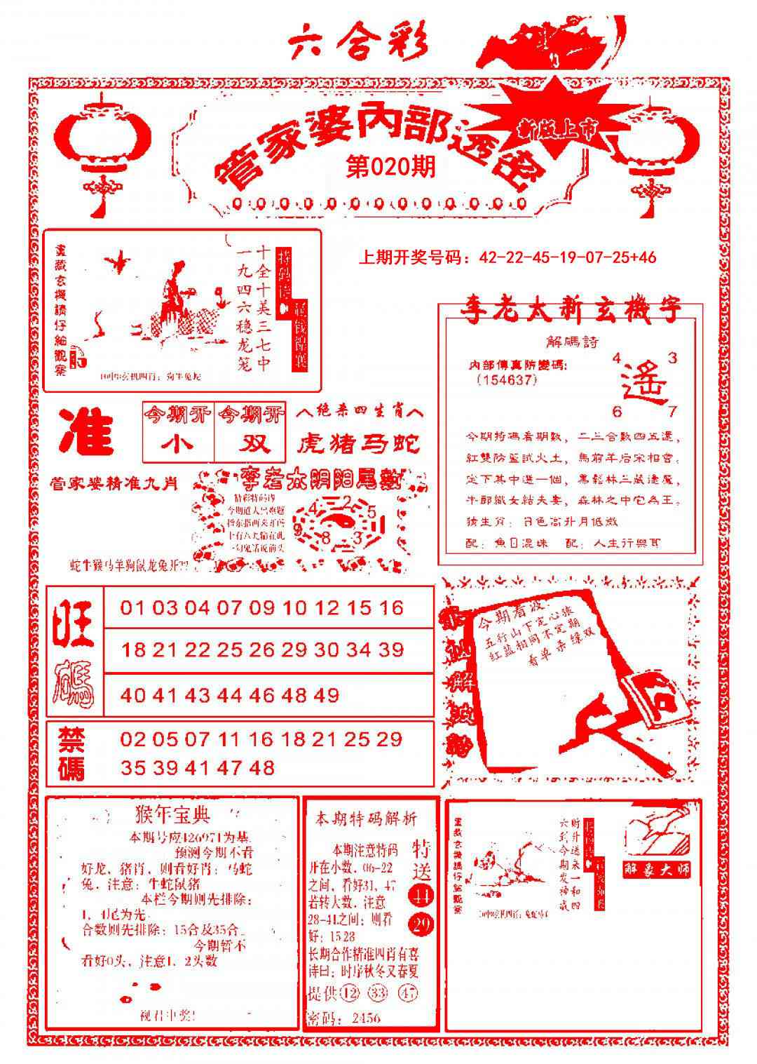 020期管家婆内部透密[图]