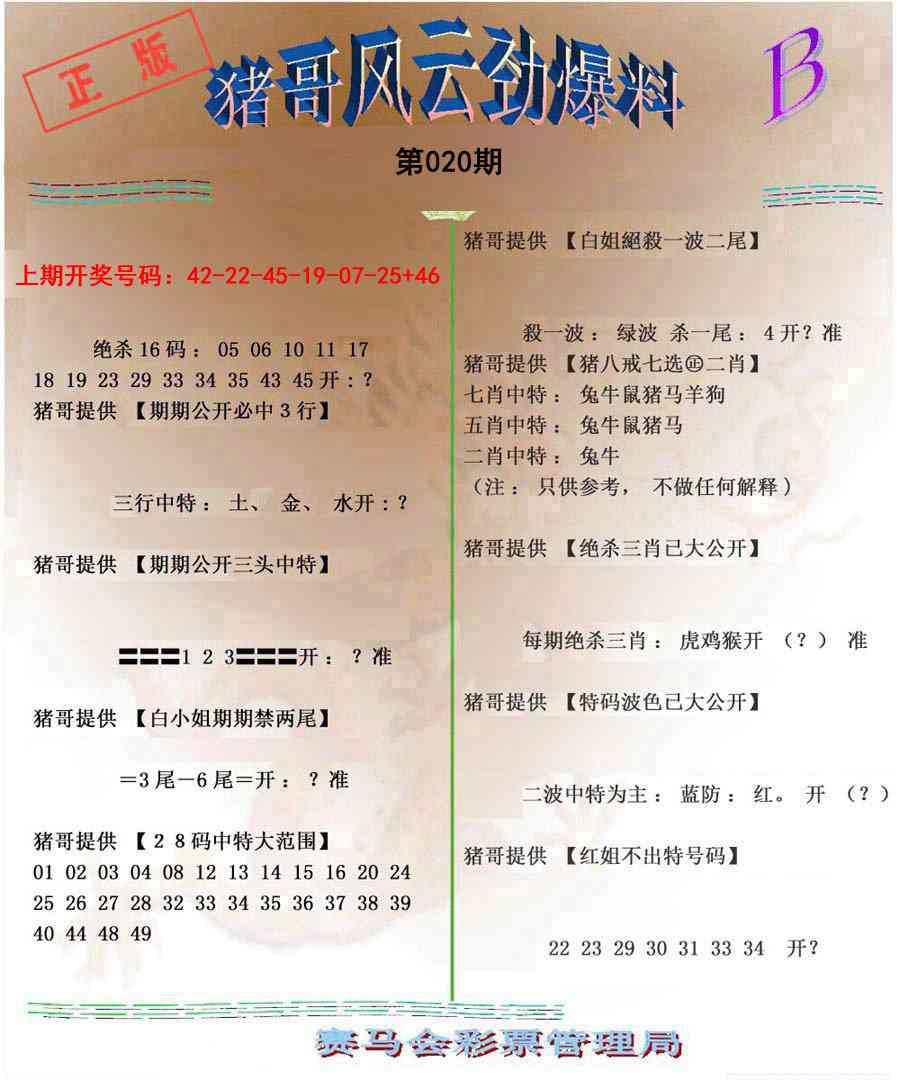 020期猪哥风云劲爆料B[图]