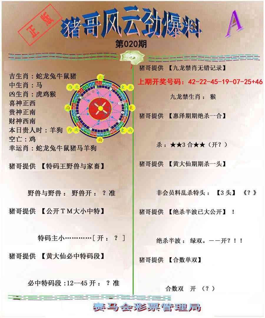 020期猪哥风云劲爆料A[图]