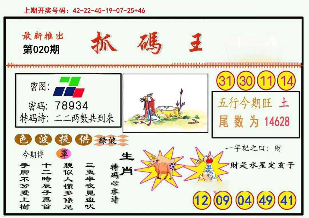 020期抓码王[图]