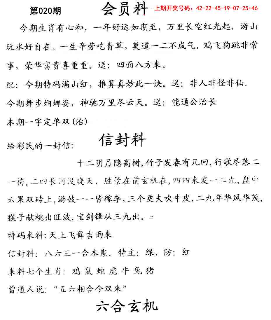 020期彩民信封[图]