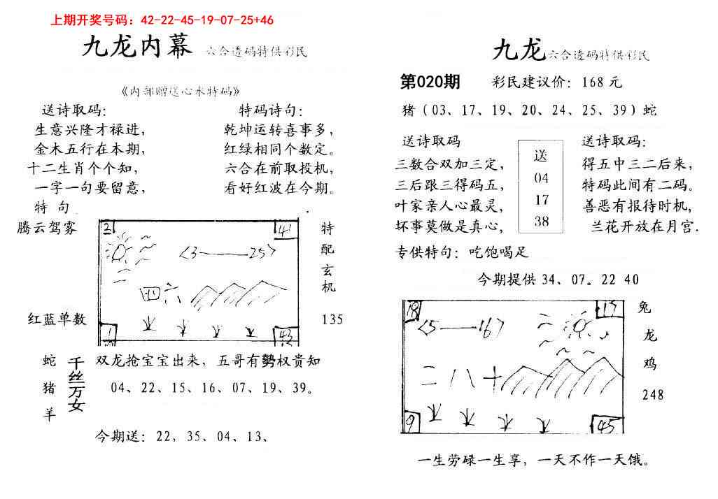 020期九龙内幕[图]