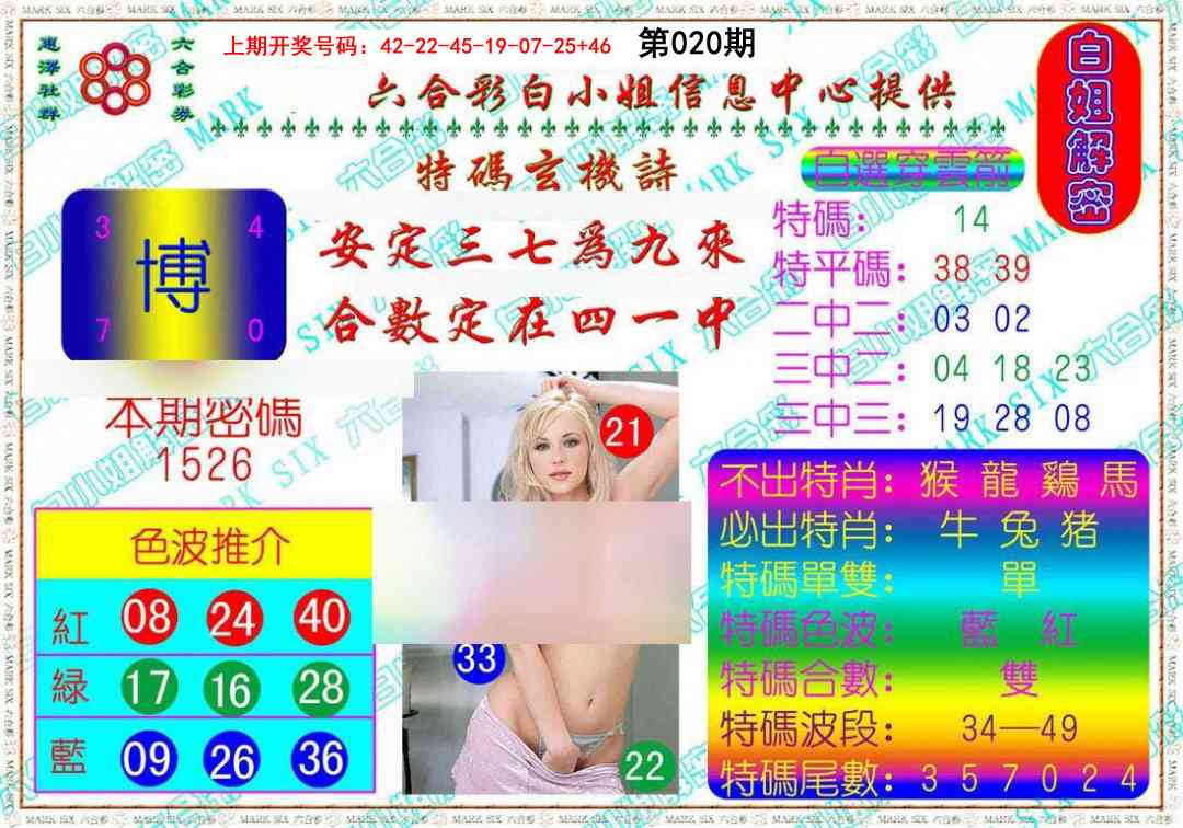 020期白姐解密[图]