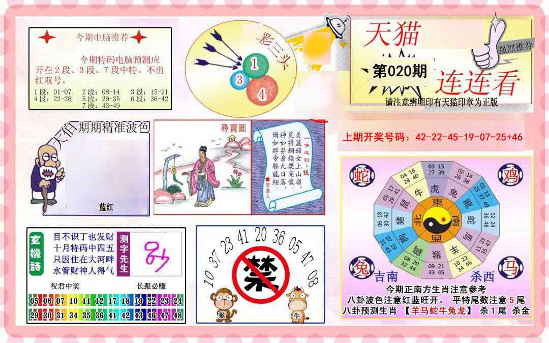 020期港彩连连中[图]