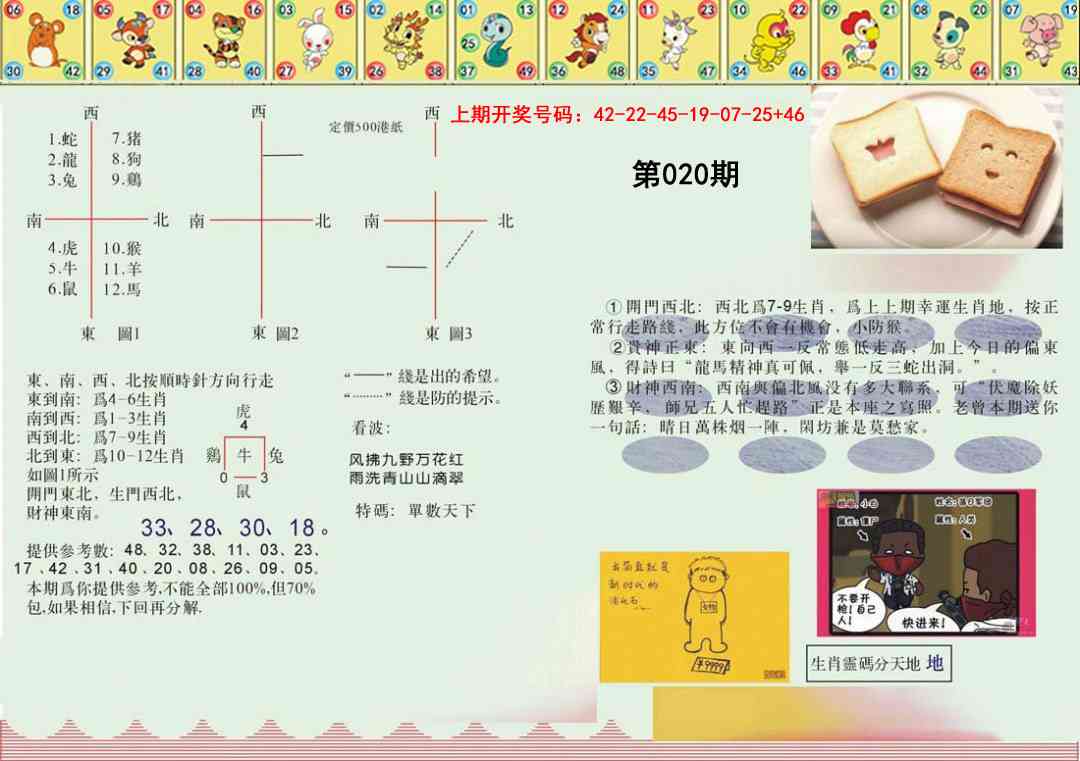 020期正版澳门足球报[图]