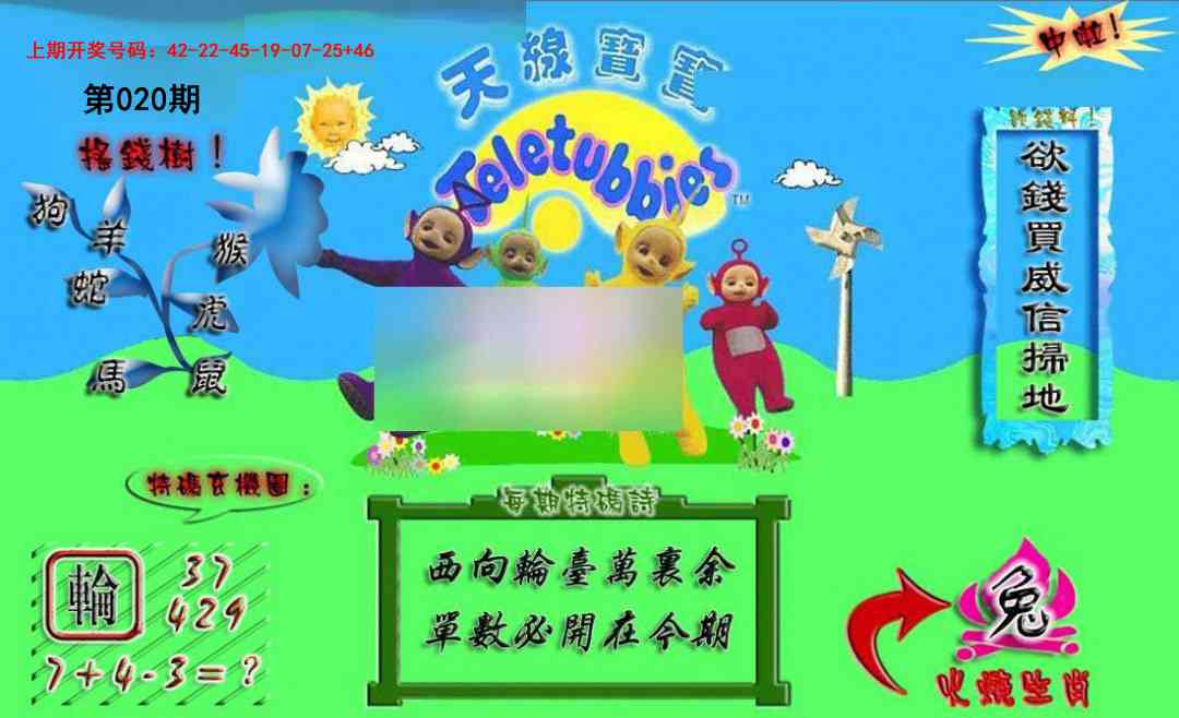 020期正版天线宝宝A[图]