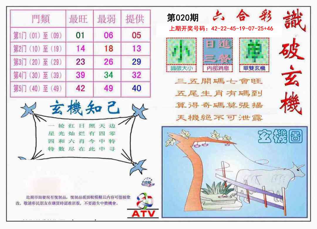 020期识破玄机[图]