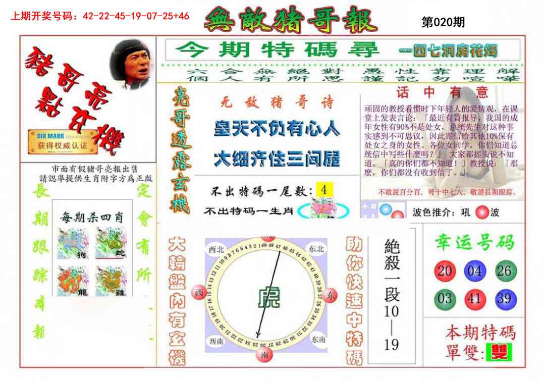 020期无敌猪哥[图]