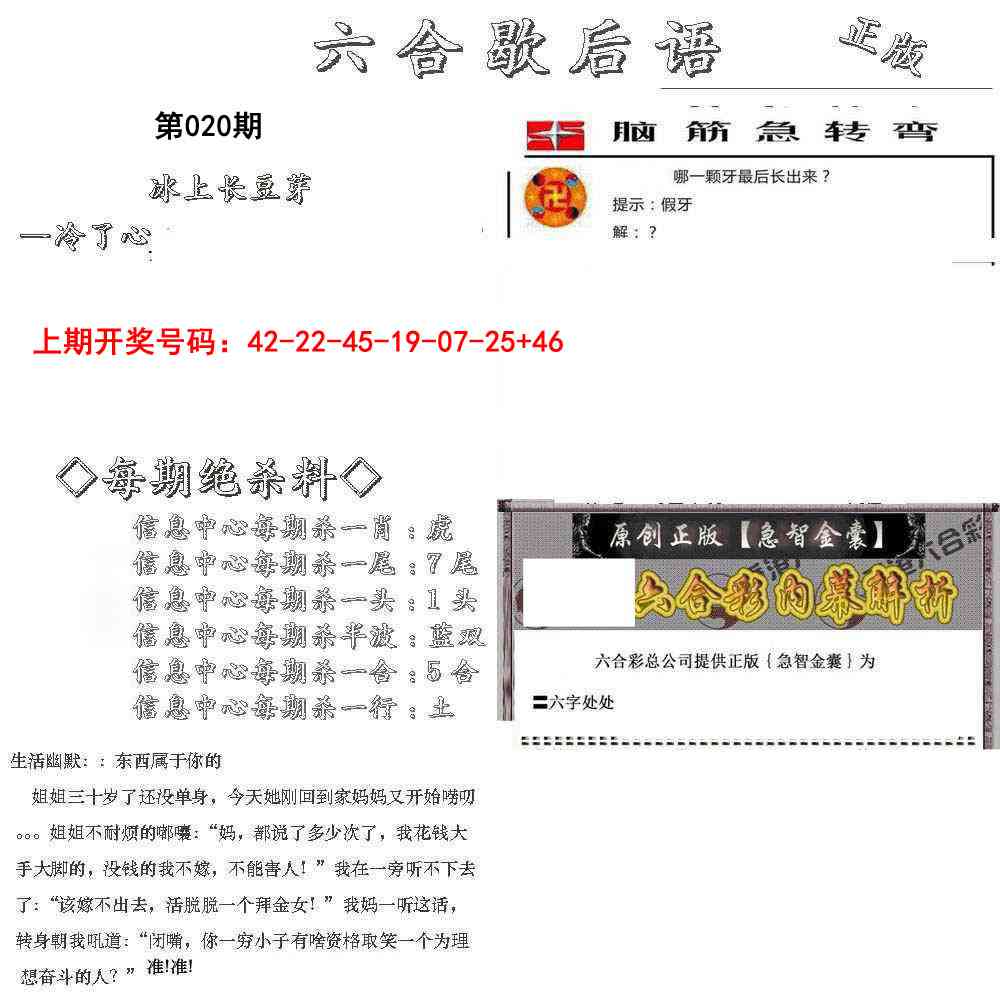 020期六合歇后语[图]