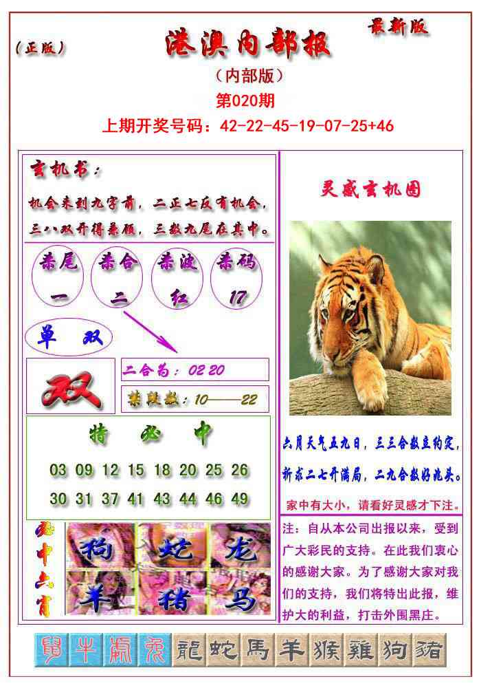 020期港澳报[图]