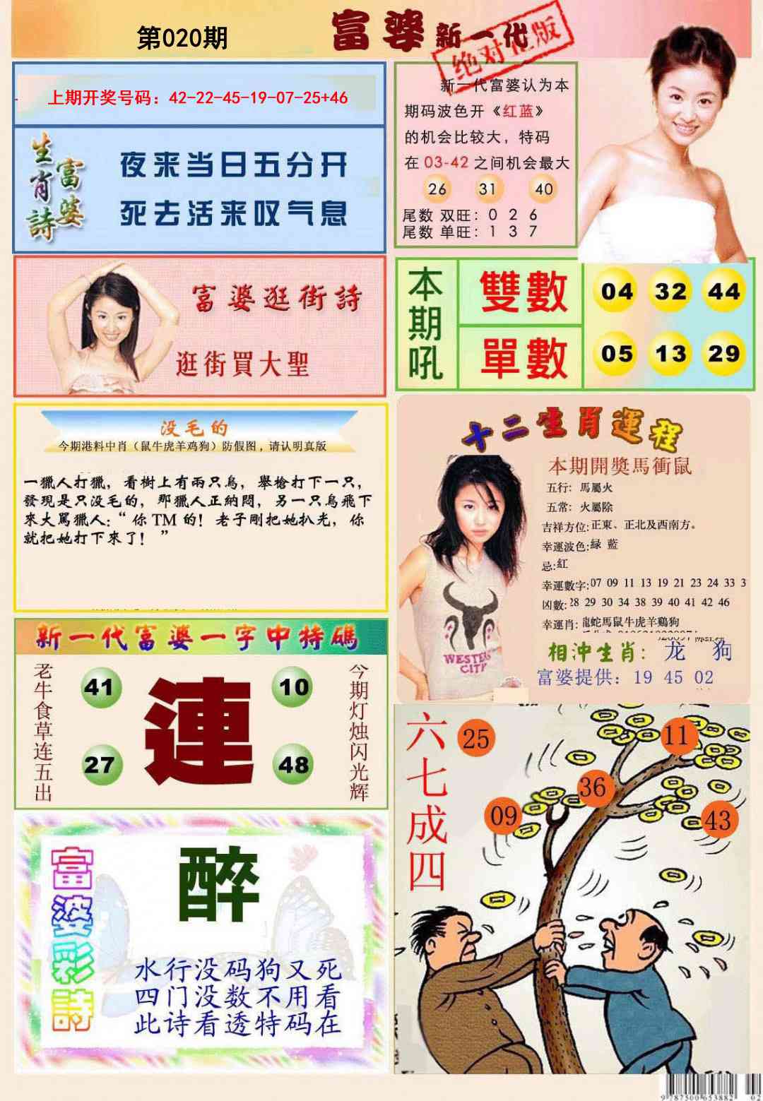 020期新一代富婆[图]