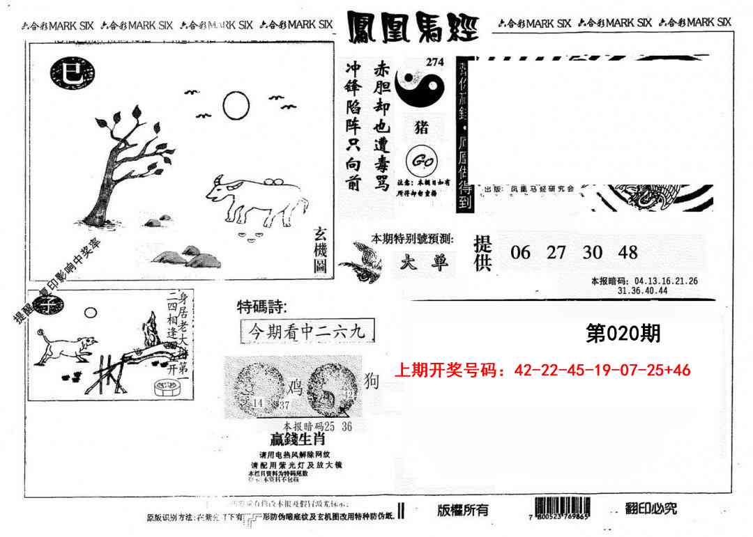 020期另版凤凰马经[图]