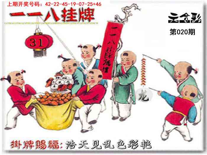 020期118挂牌彩图[图]