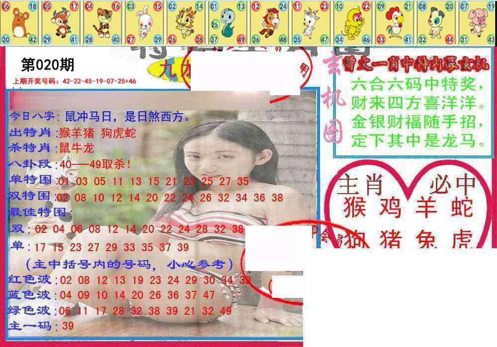 020期特码生肖图[图]