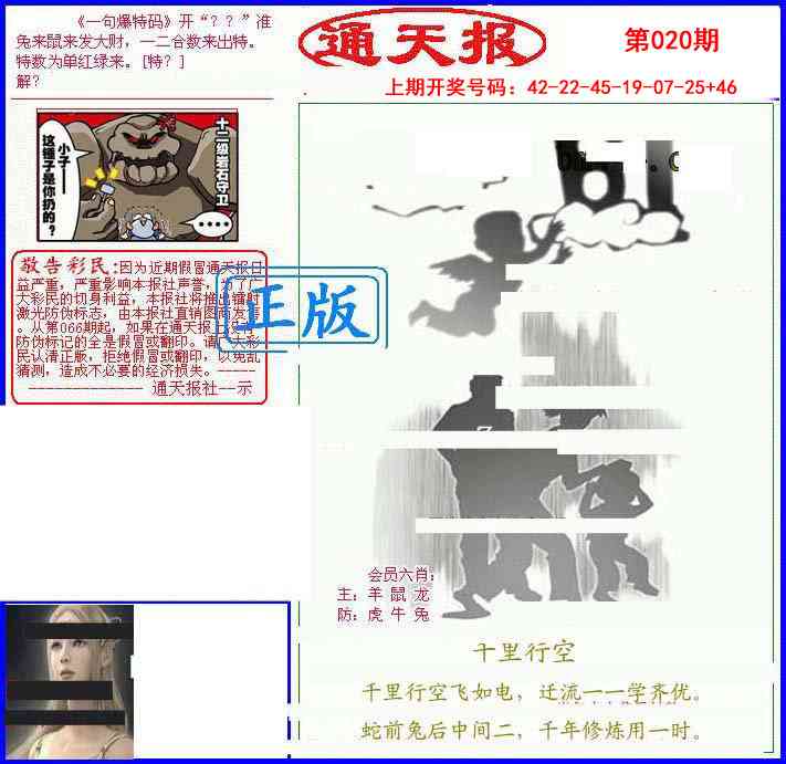 020期另通天报[图]