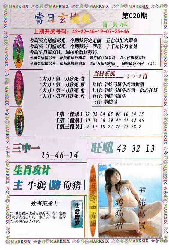 020期当日玄机-2[图]