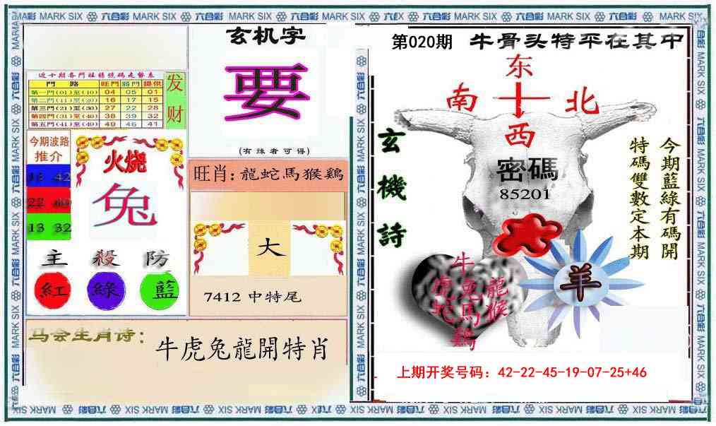 020期六合救世报+牛头报[图]