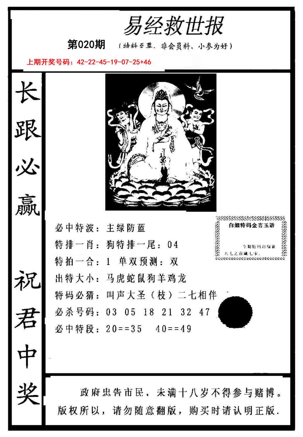 020期易经救世报[图]