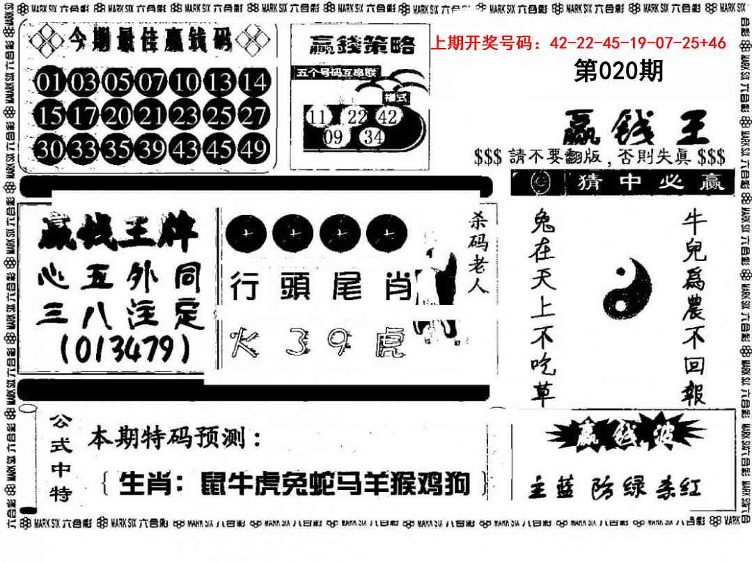 020期赢钱料[图]