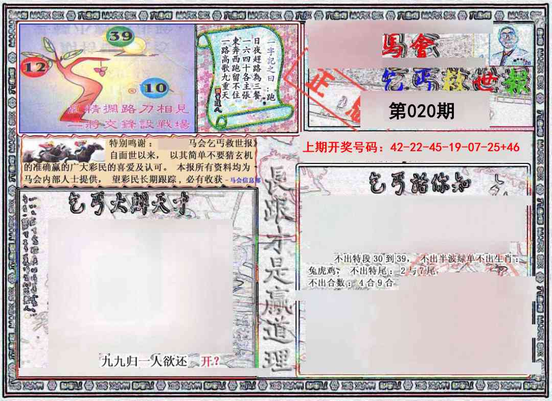 020期乞丐救世报[图]