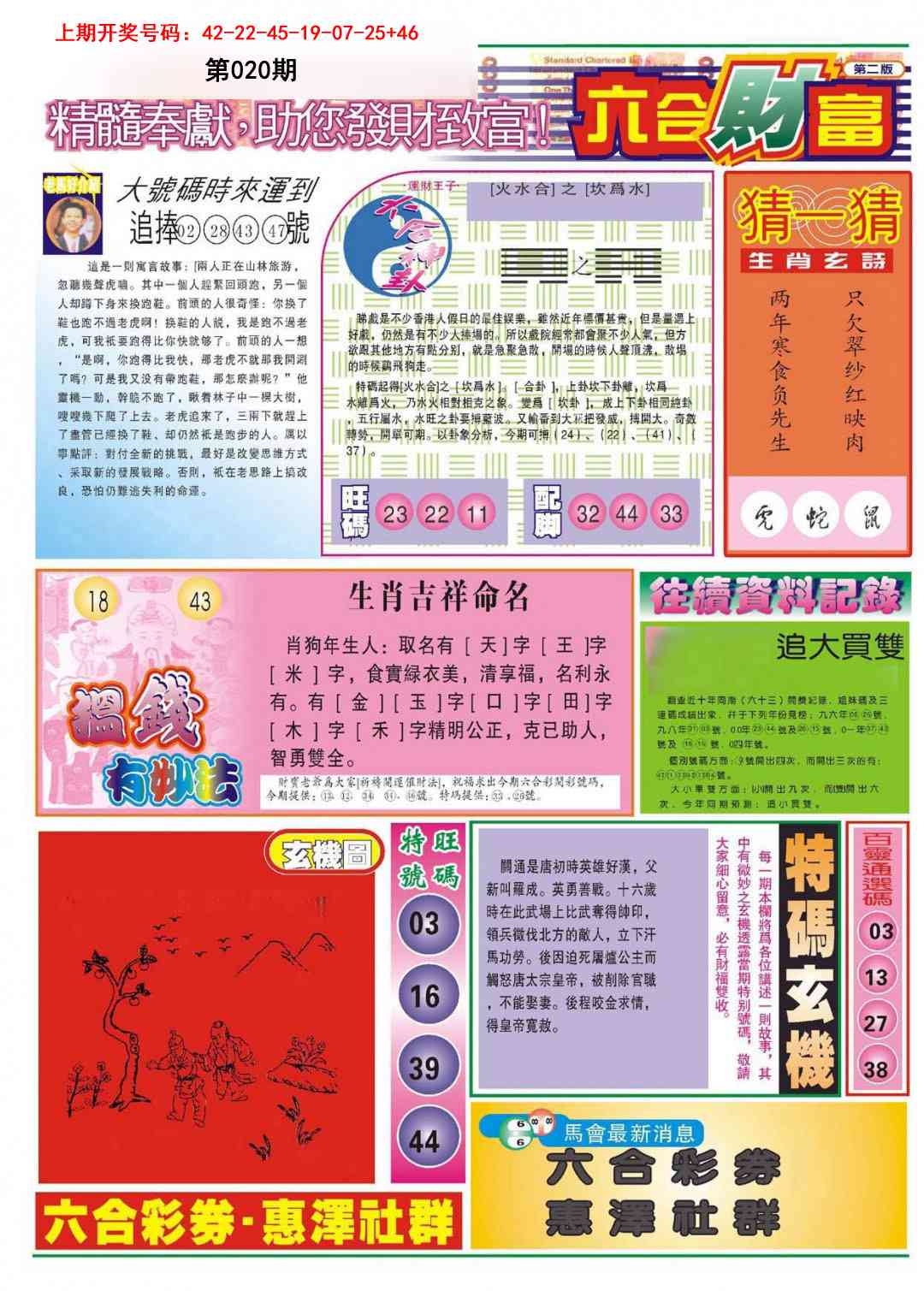 020期六合财富B[图]