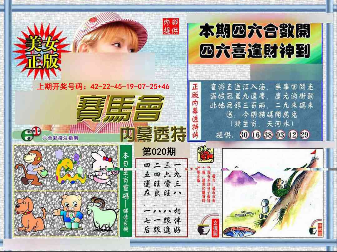 020期内幕透特[图]
