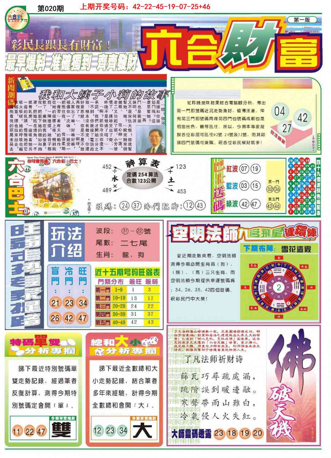 020期六合财富A[图]