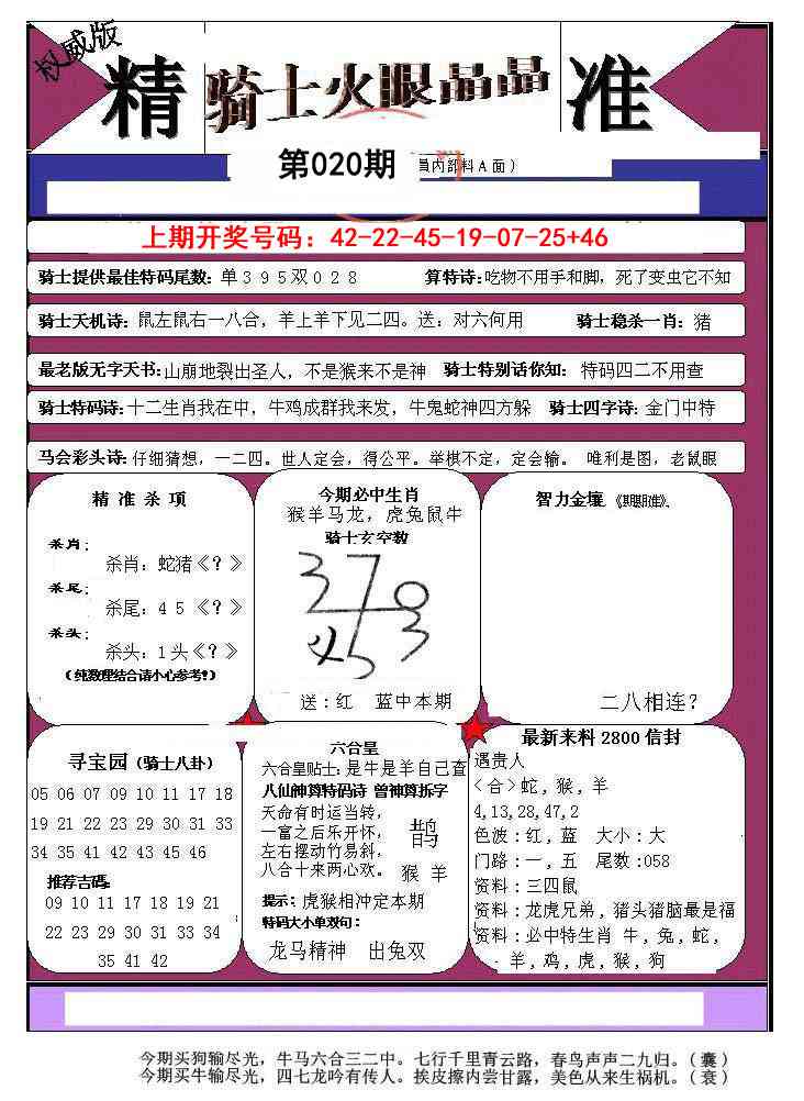 020期骑士火眼晶晶a[图]