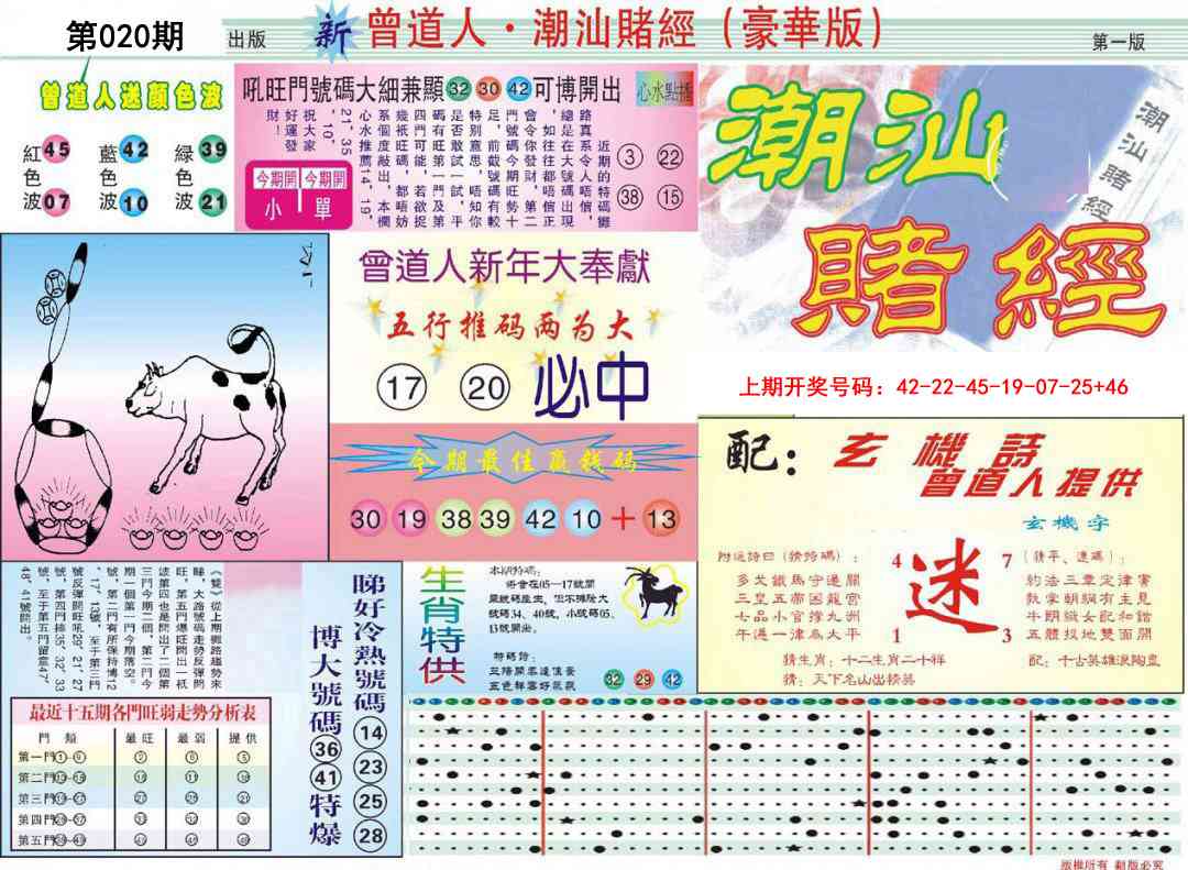 020期中版潮汕A[图]