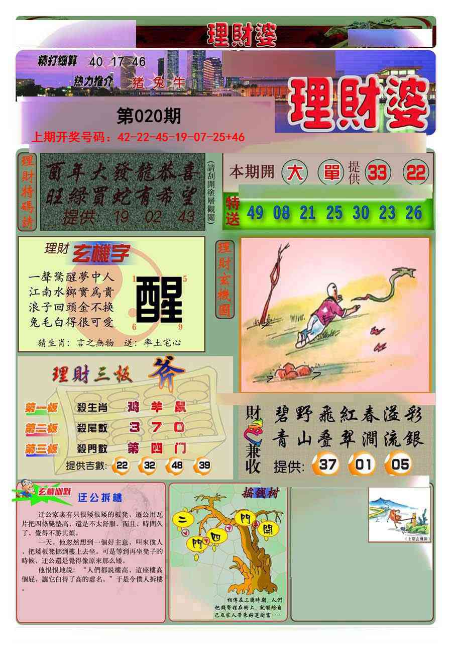 020期理财婆[图]