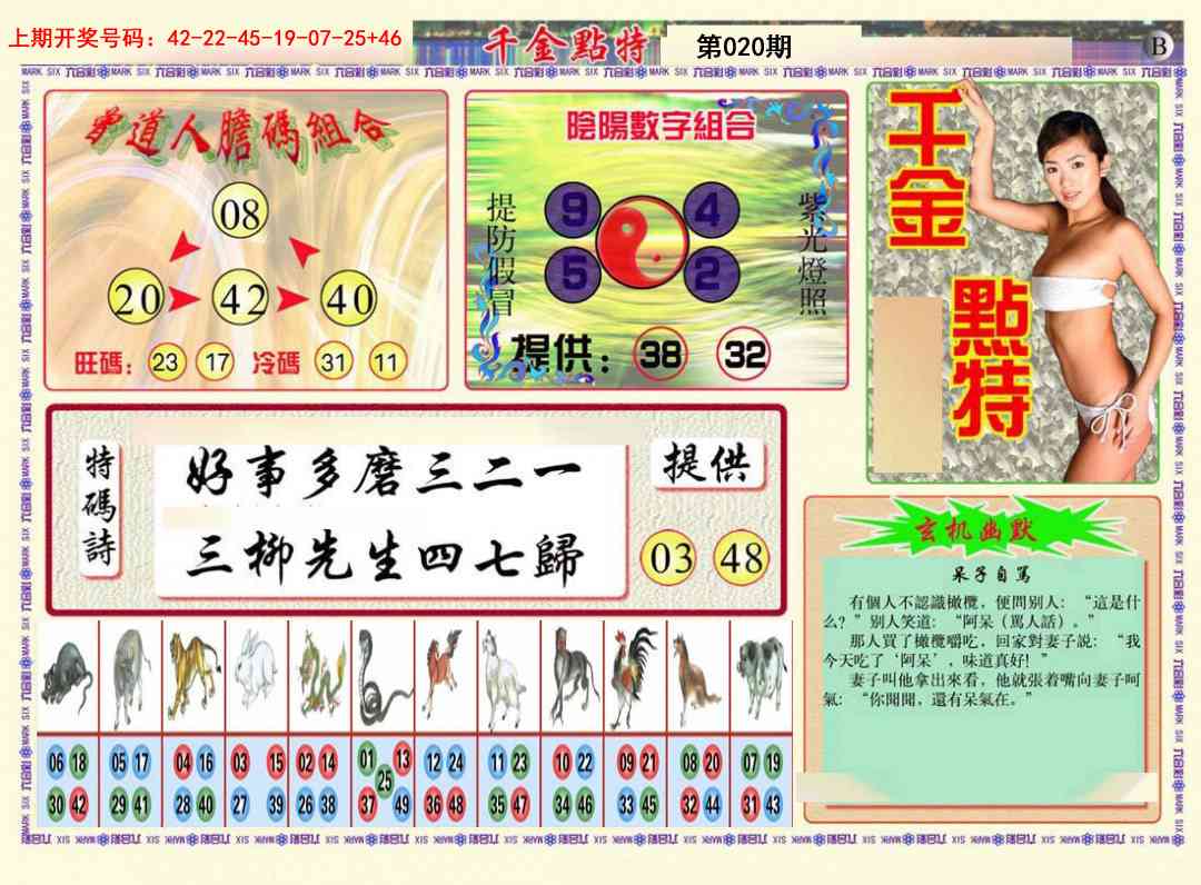 020期千金点特B[图]