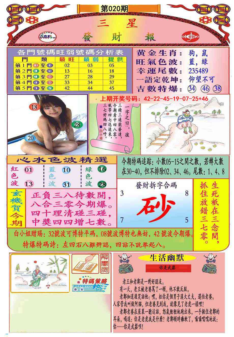 020期三星发财报(推荐)[图]