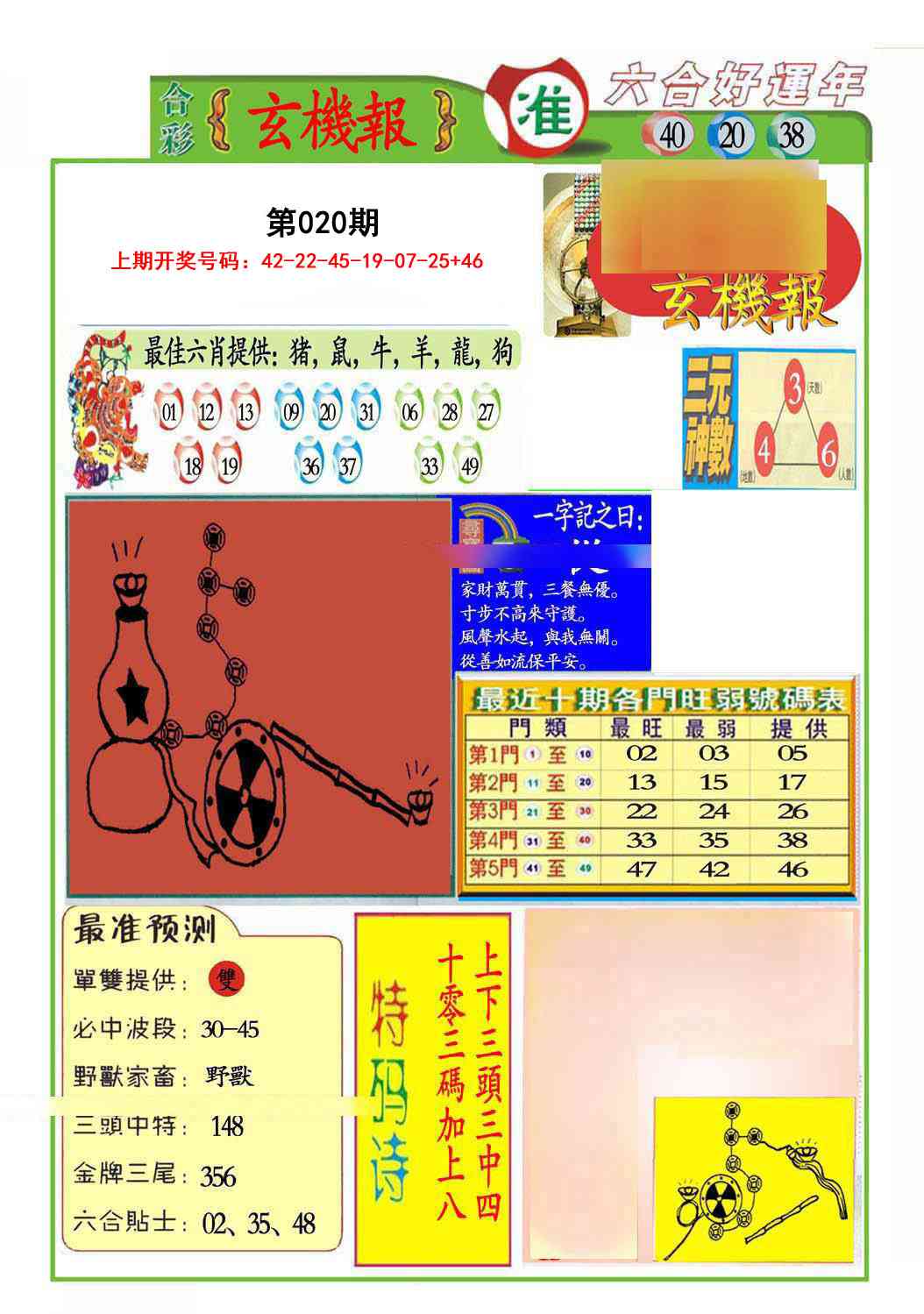 020期九龍玄机报(推荐)[图]