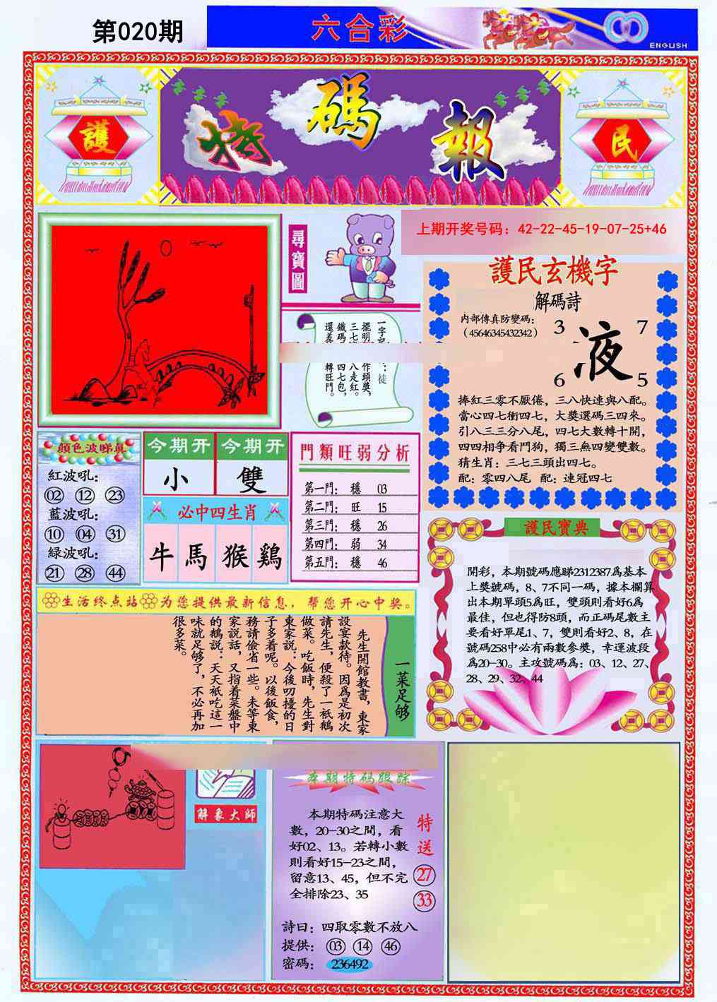 020期九龍特码报(推荐)[图]