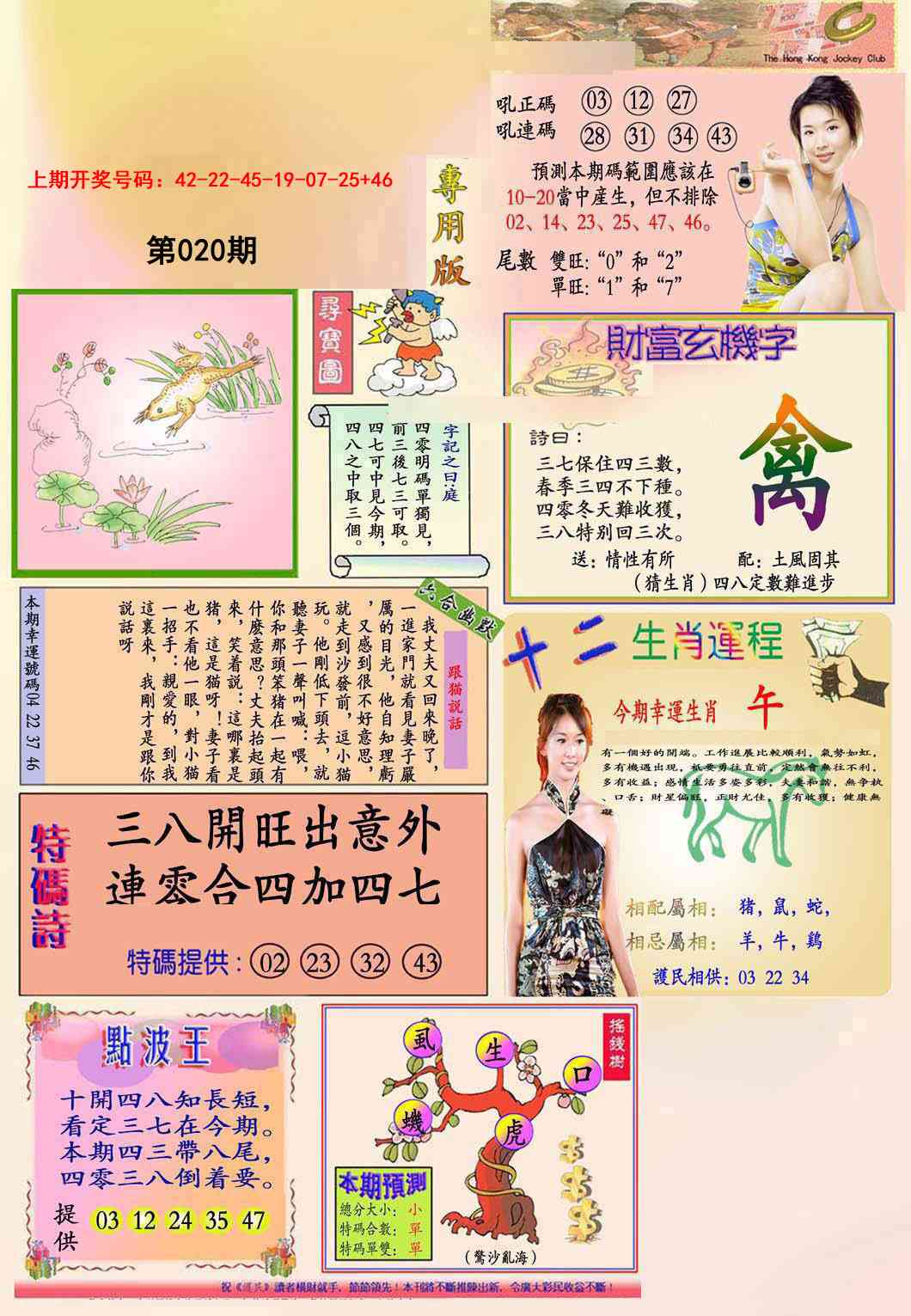 020期九龍专用版(推荐)[图]