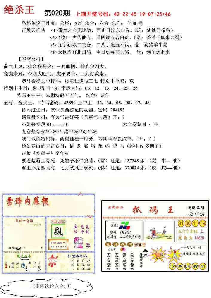 020期蓝天报(绝杀王)[图]