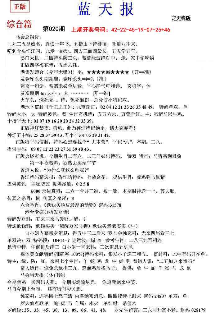 020期蓝天报(之无锋版)[图]