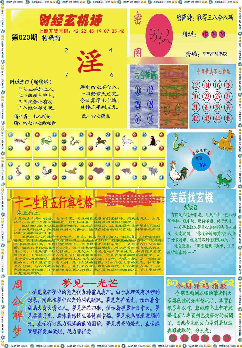 020期九龍财经B(推荐)[图]