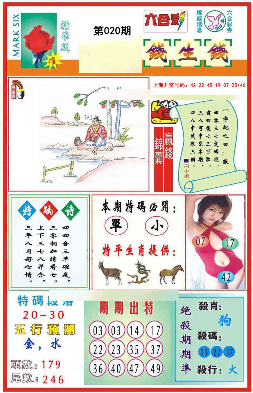 020期九龍钱生钱(推荐)[图]