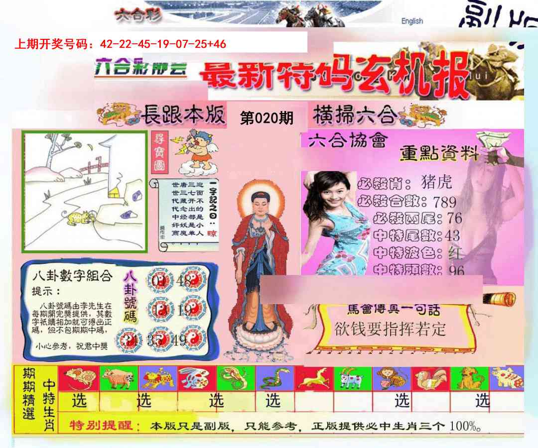 020期九龍内幕玄机报[图]