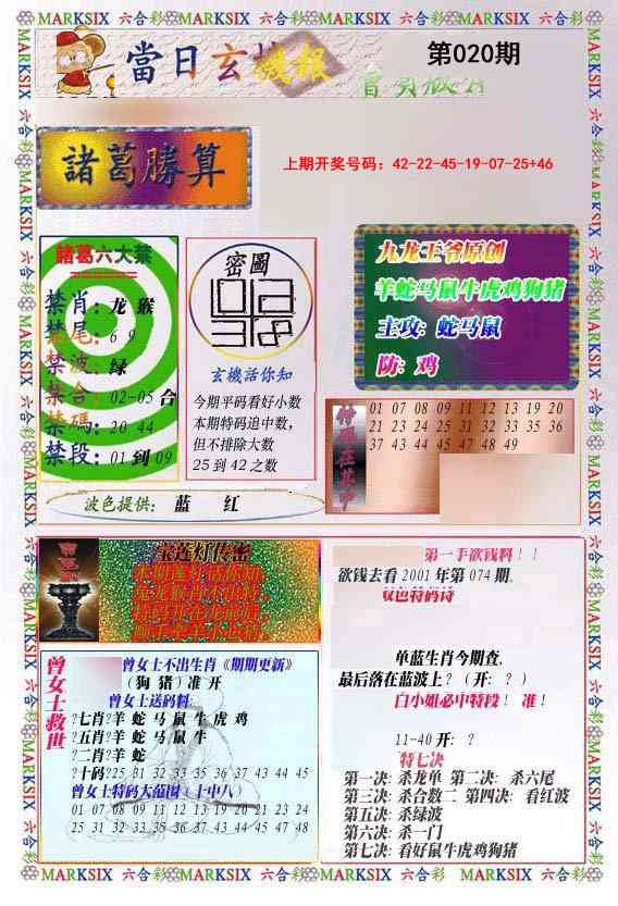 020期当日玄机-1[图]