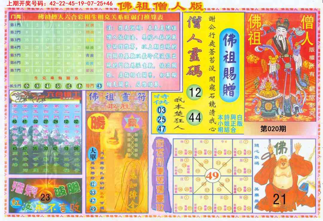 020期绝密精选B[图]