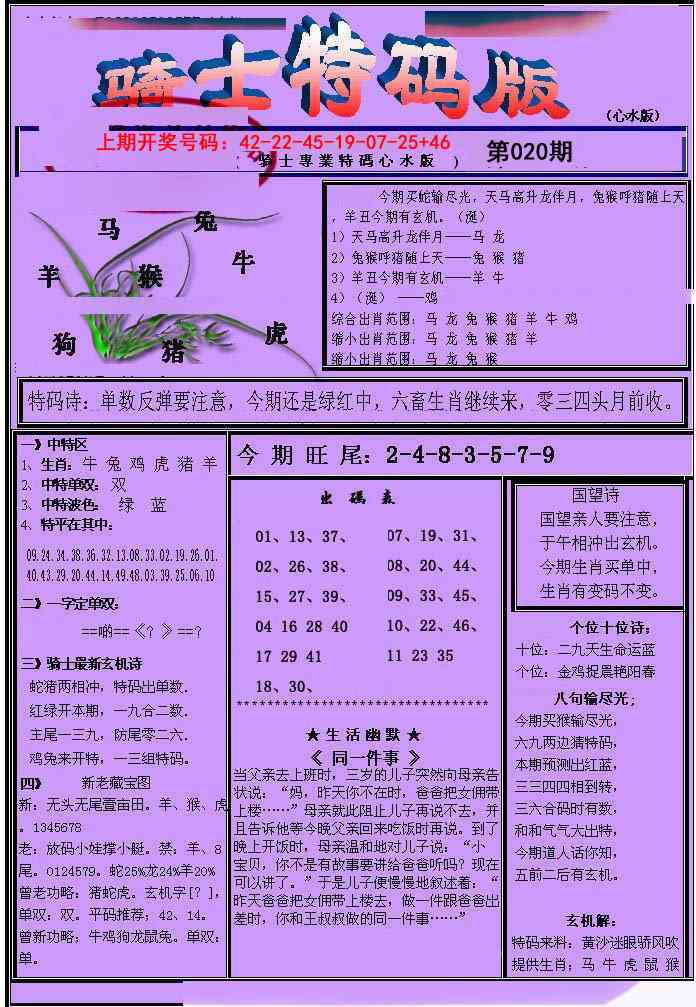 020期骑士特码版[图]